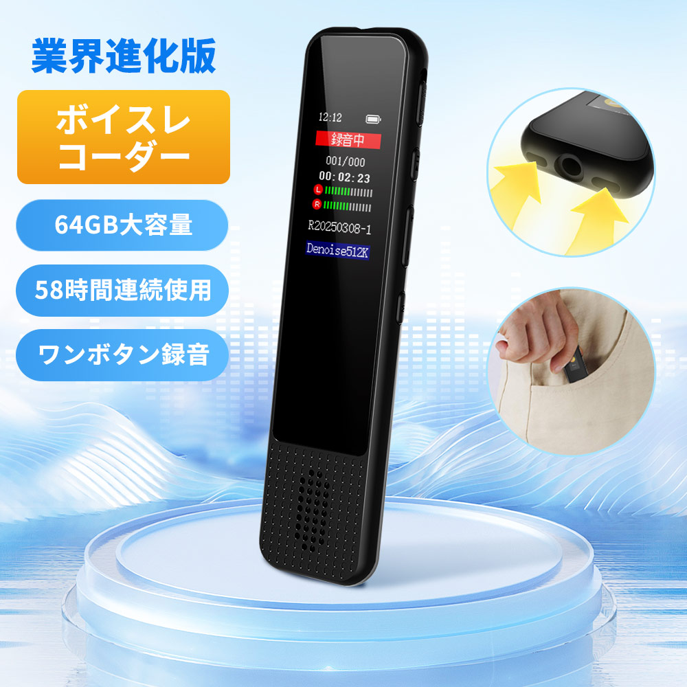 ボイスレコーダー 64G