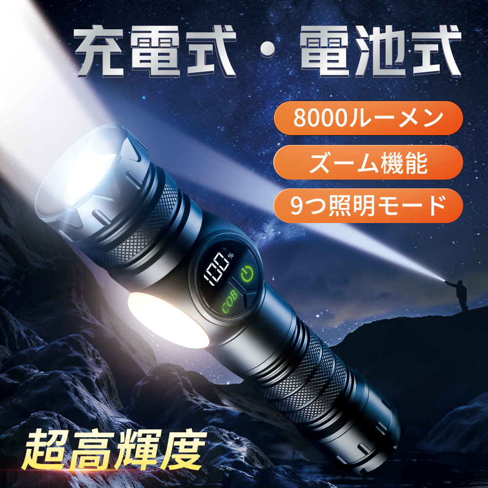 懐中電灯 多機能