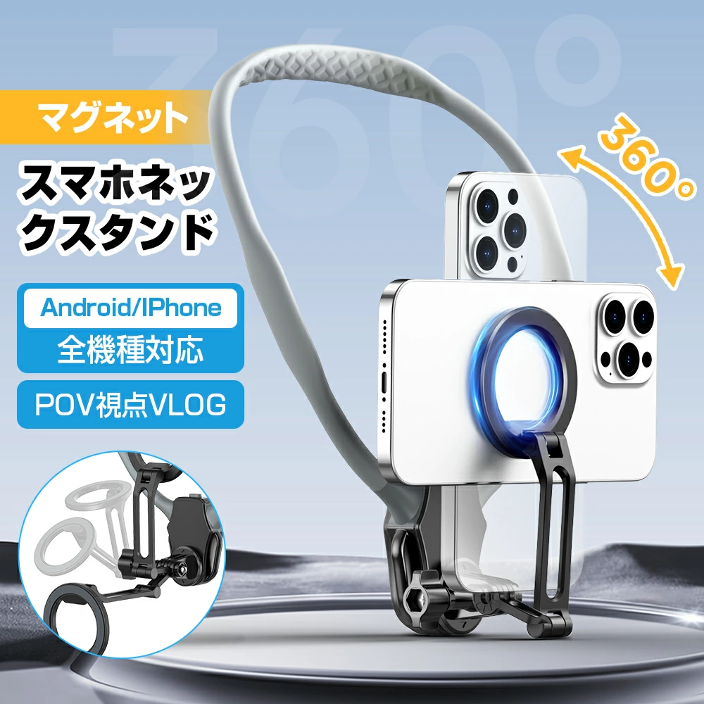 首掛け スマホホルダー 動画撮影 磁気スマホホルダー 携帯電話 ネックレス式マウント スマホブラケット