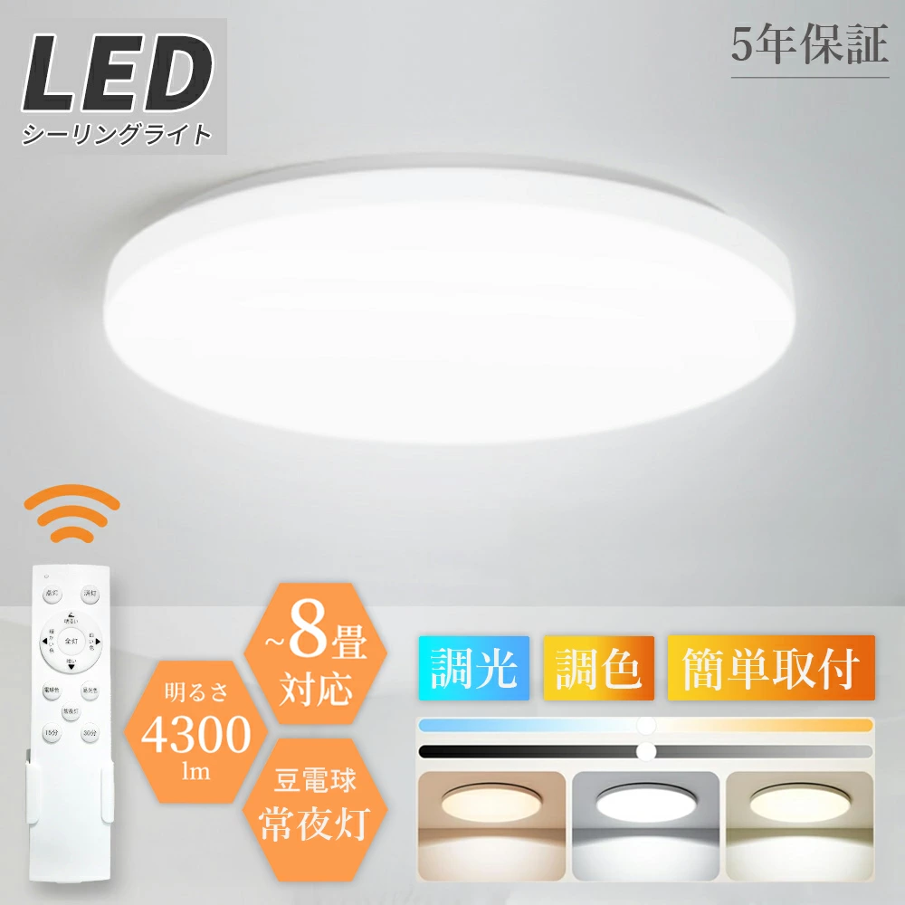 ledシーリングライト 6畳 8畳 リモコン付き
